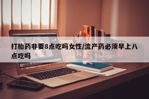 网上米非司酮片打胎药网店资讯 第34页