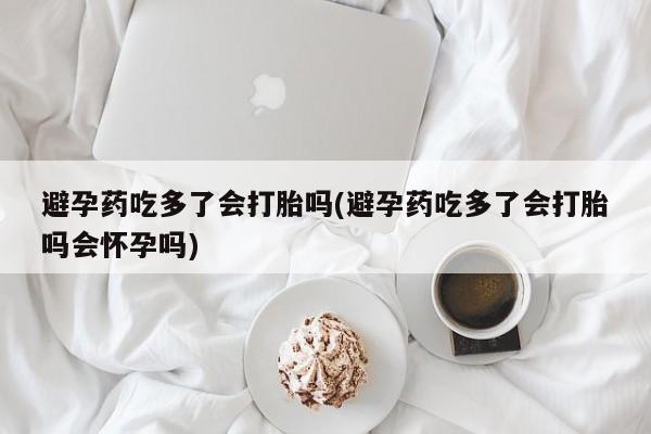 网上米非司酮片打胎药网店资讯 第231页