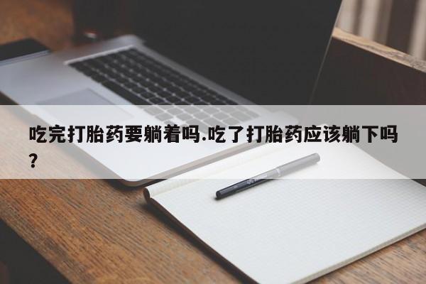 网上米非司酮片打胎药网店新闻 第188页
